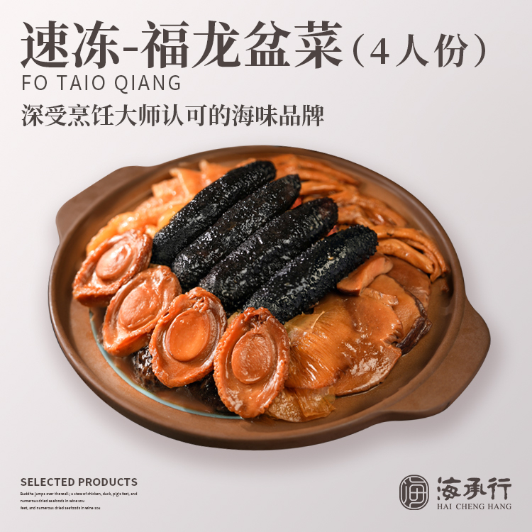 福龙盆菜（4人份）