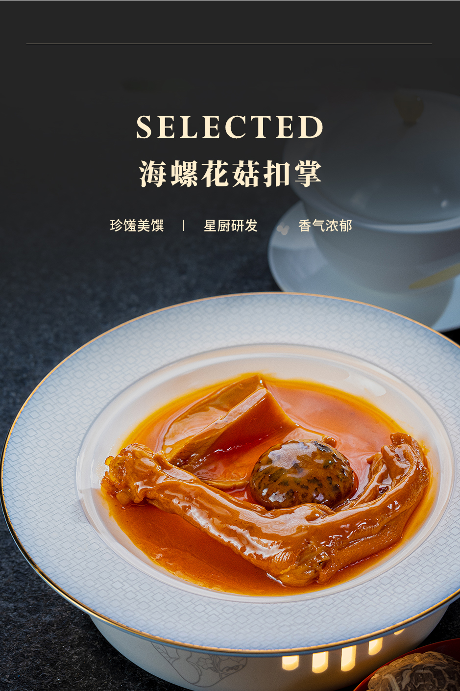 海螺花菇扣掌_02.jpg