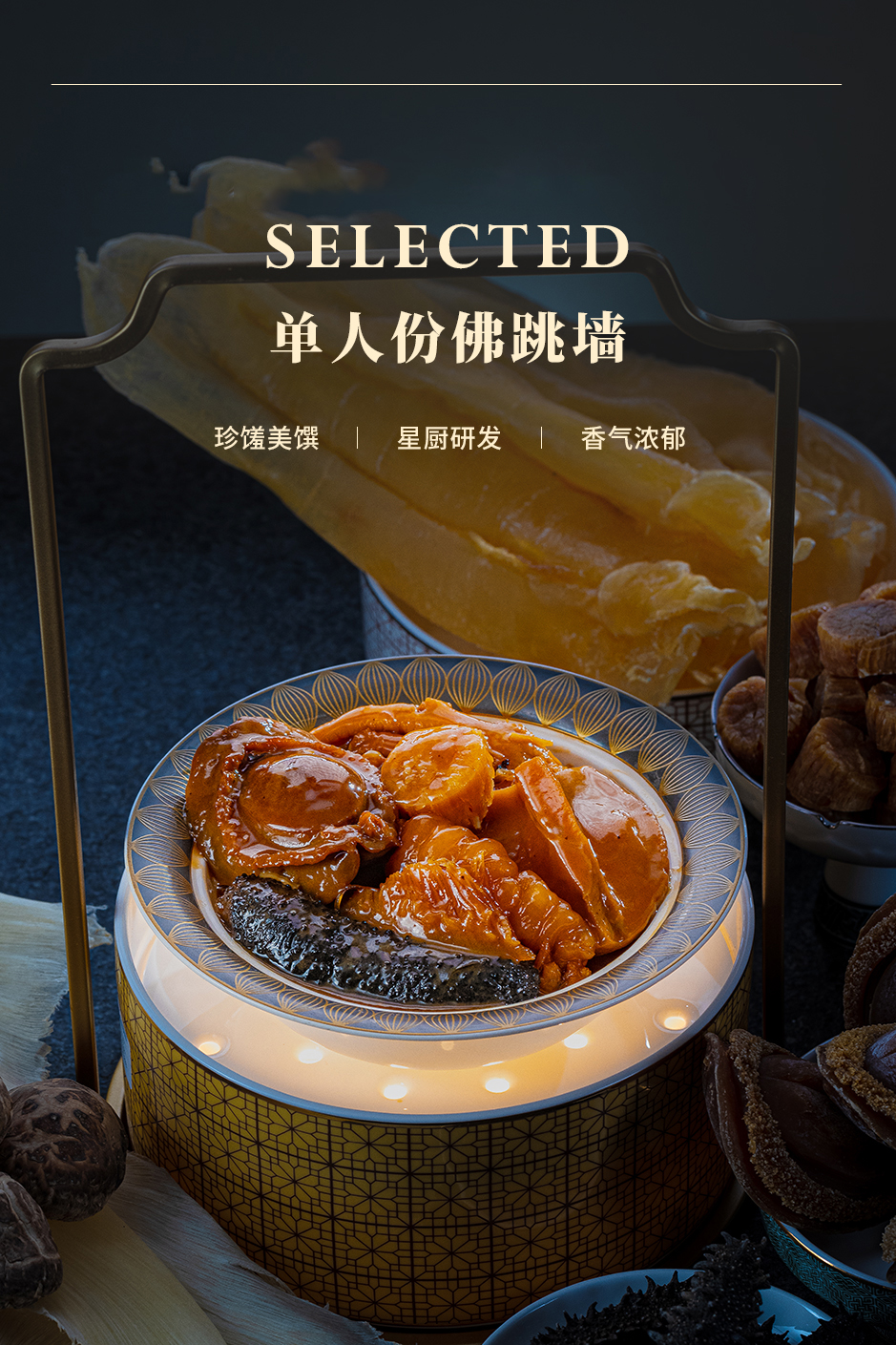 单人份佛跳墙_02.jpg
